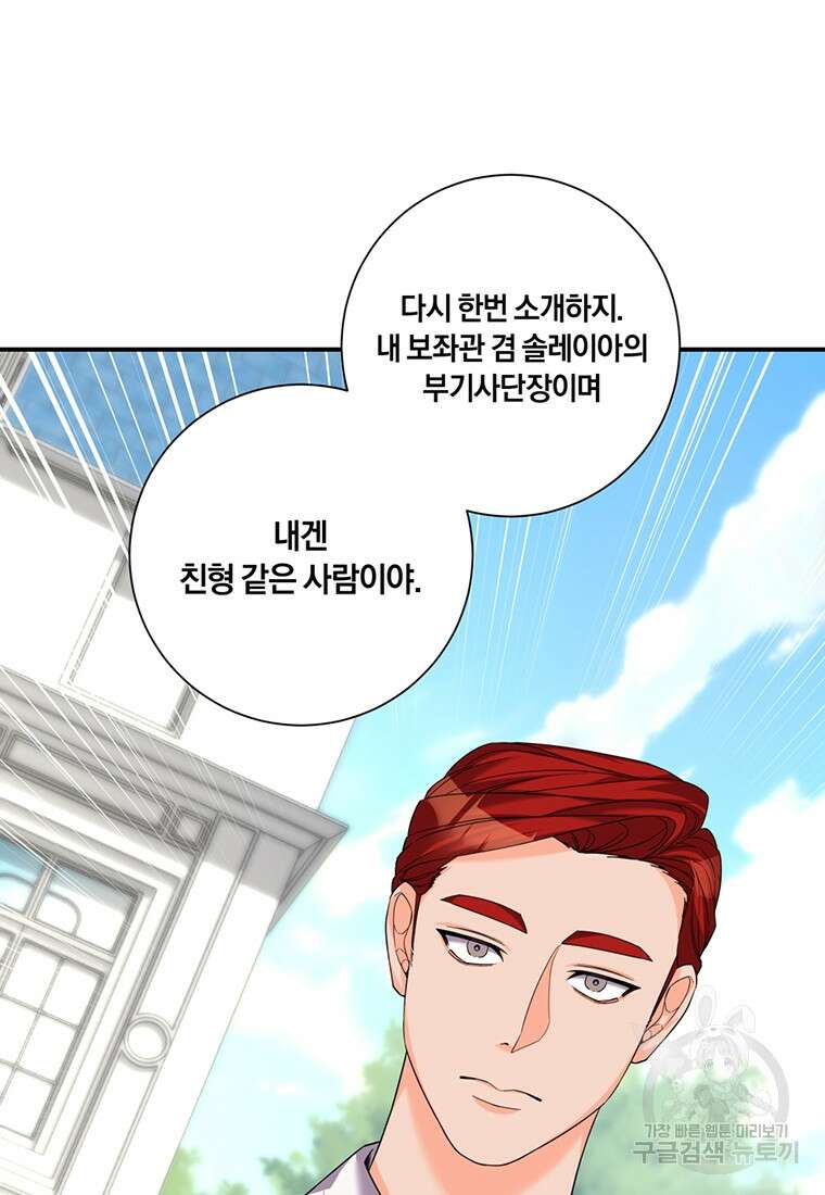 도망쳤더니 결혼을 하게 됐습니다 13화 52