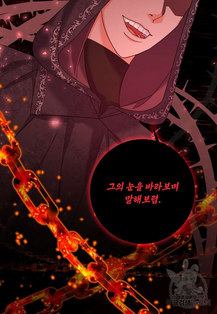 도망쳤더니 결혼을 하게 됐습니다 13화 57