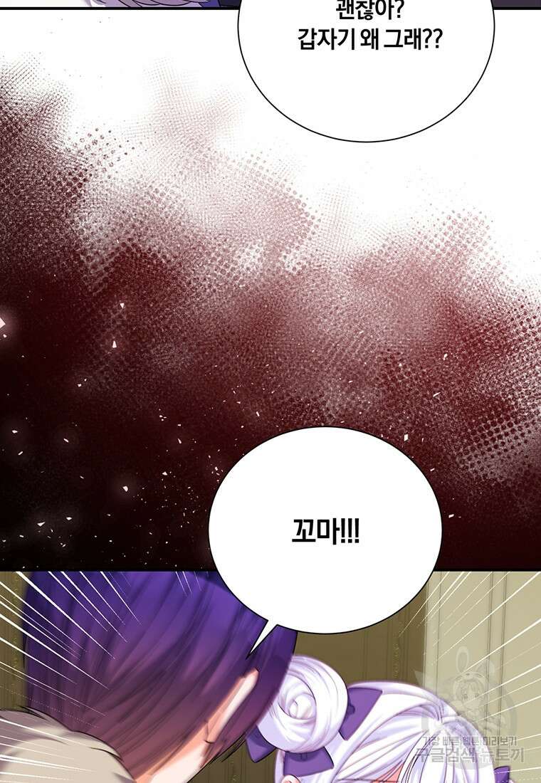 도망쳤더니 결혼을 하게 됐습니다 13화 63