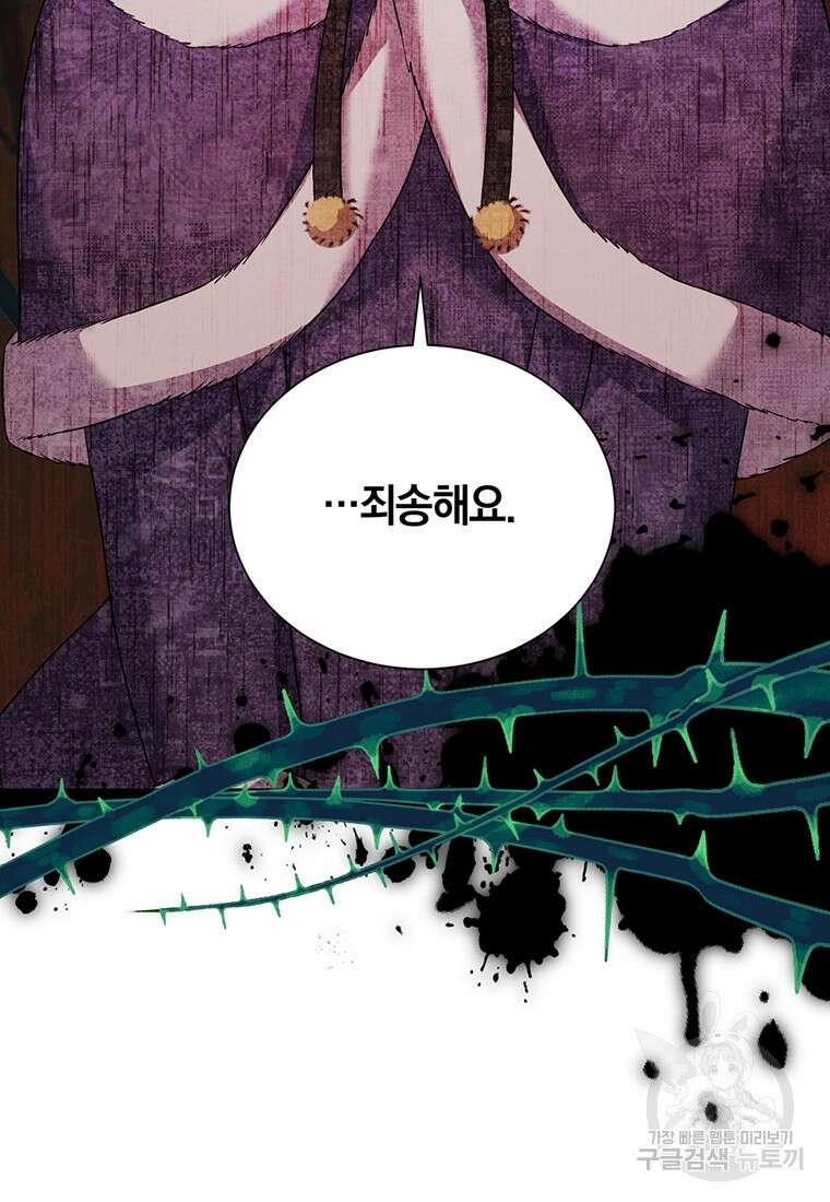 도망쳤더니 결혼을 하게 됐습니다 13화 71