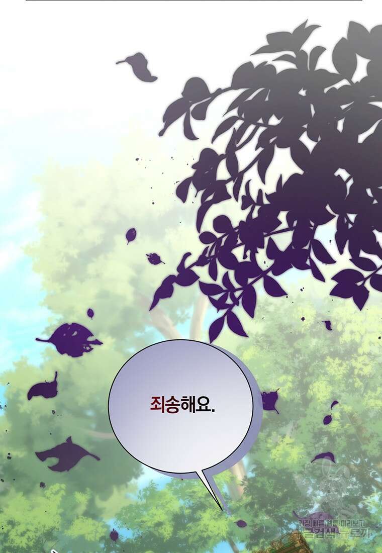도망쳤더니 결혼을 하게 됐습니다 13화 73