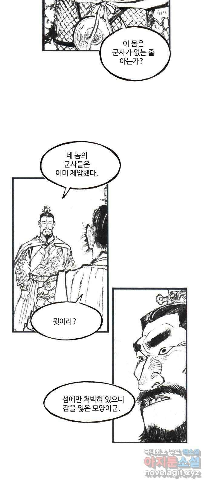 칼부림 5부 - 20화 십이당참十二當斬 3