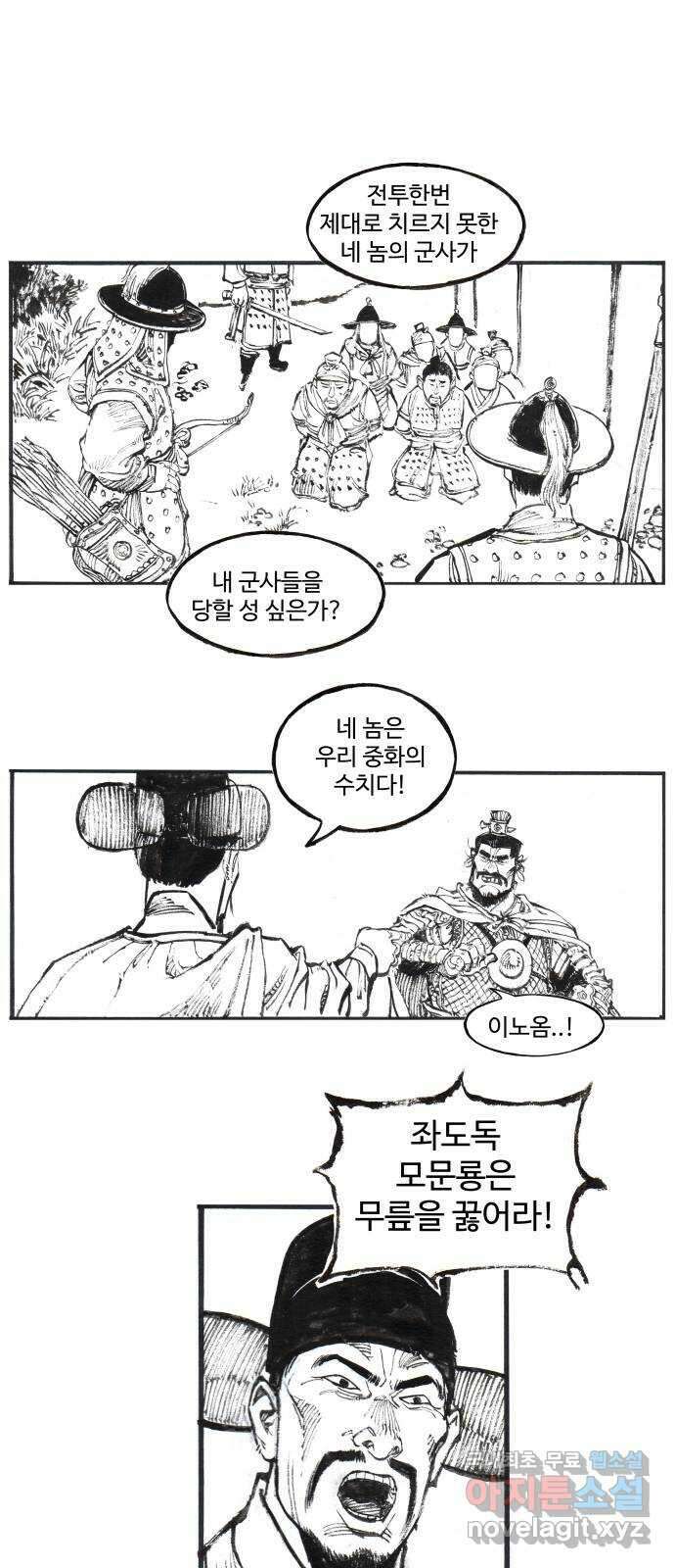칼부림 5부 - 20화 십이당참十二當斬 4