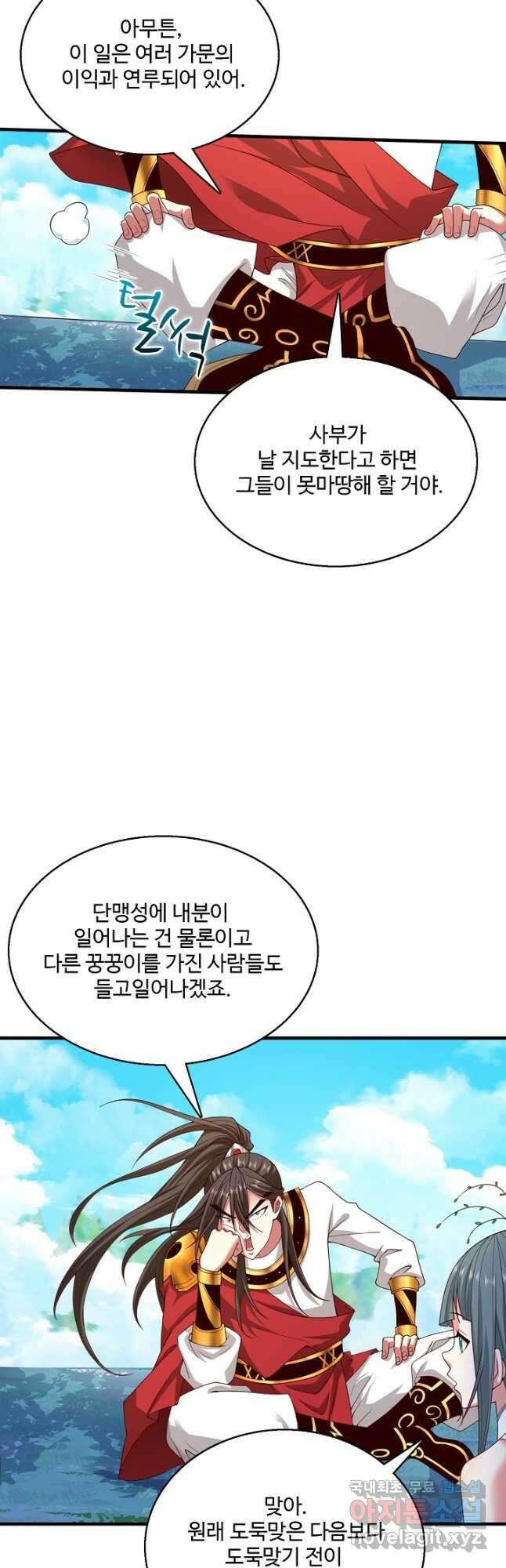 미녀 사부들에게 길들여지는 법 107화 2