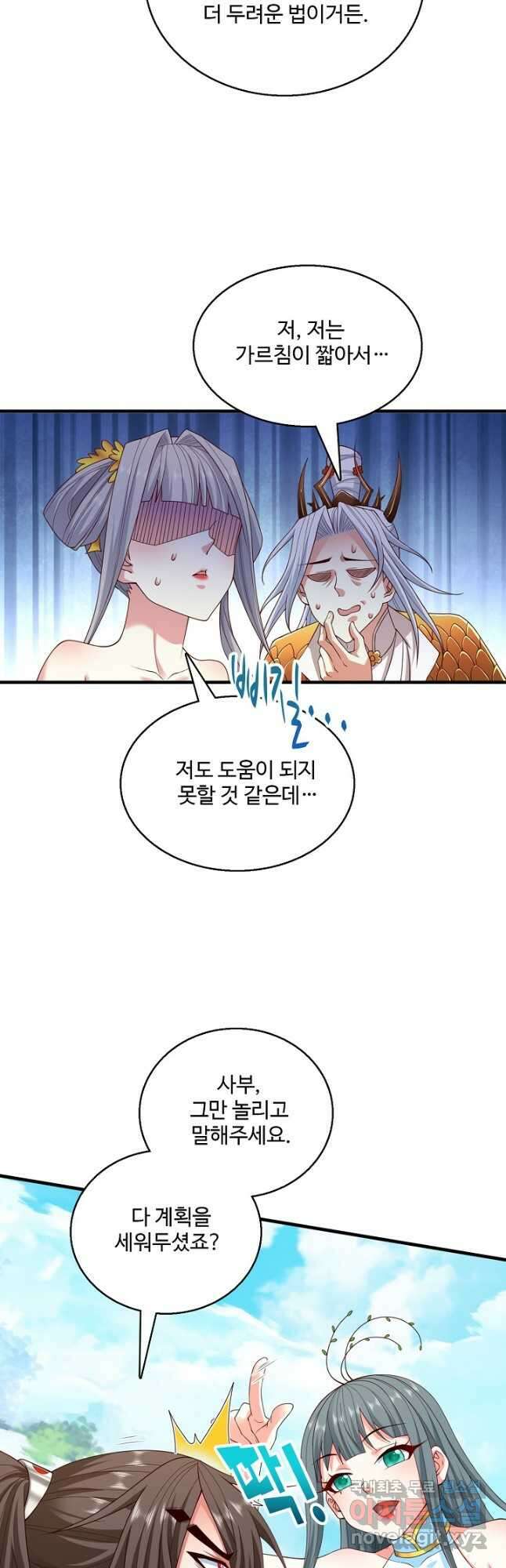 미녀 사부들에게 길들여지는 법 107화 3