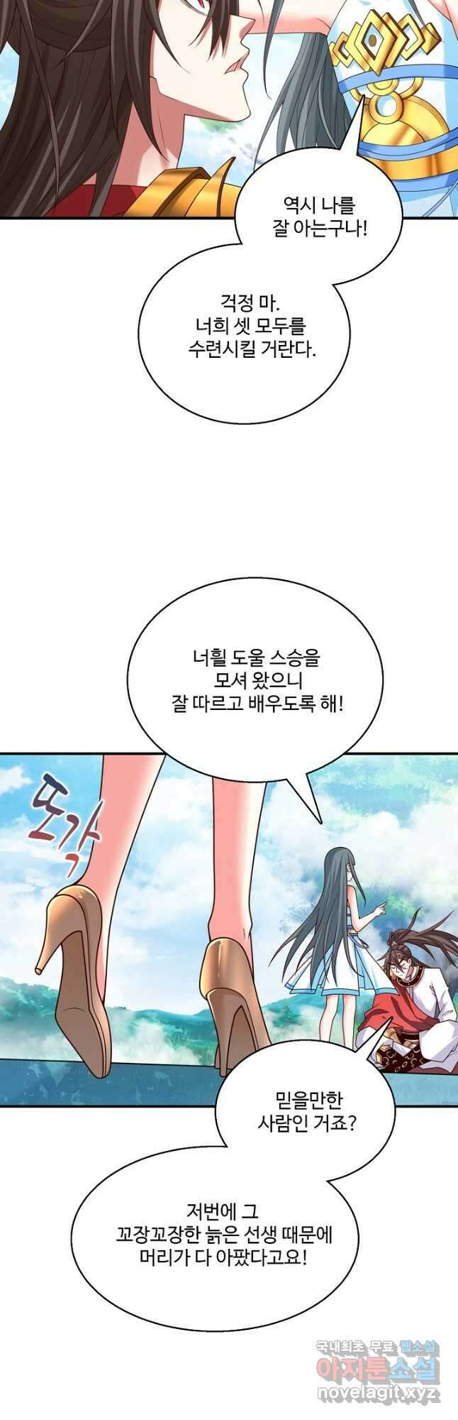 미녀 사부들에게 길들여지는 법 107화 4