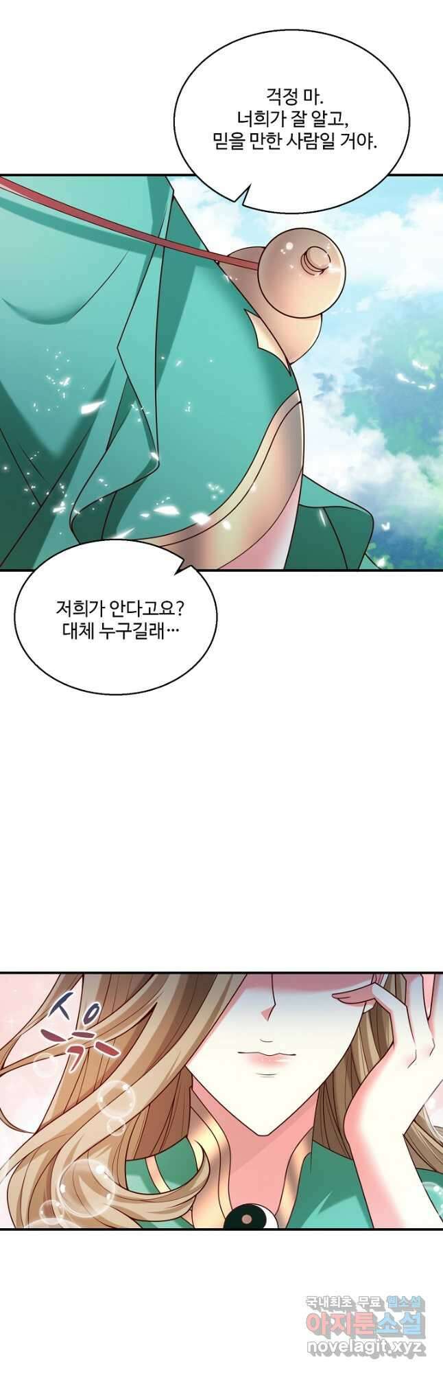 미녀 사부들에게 길들여지는 법 107화 5