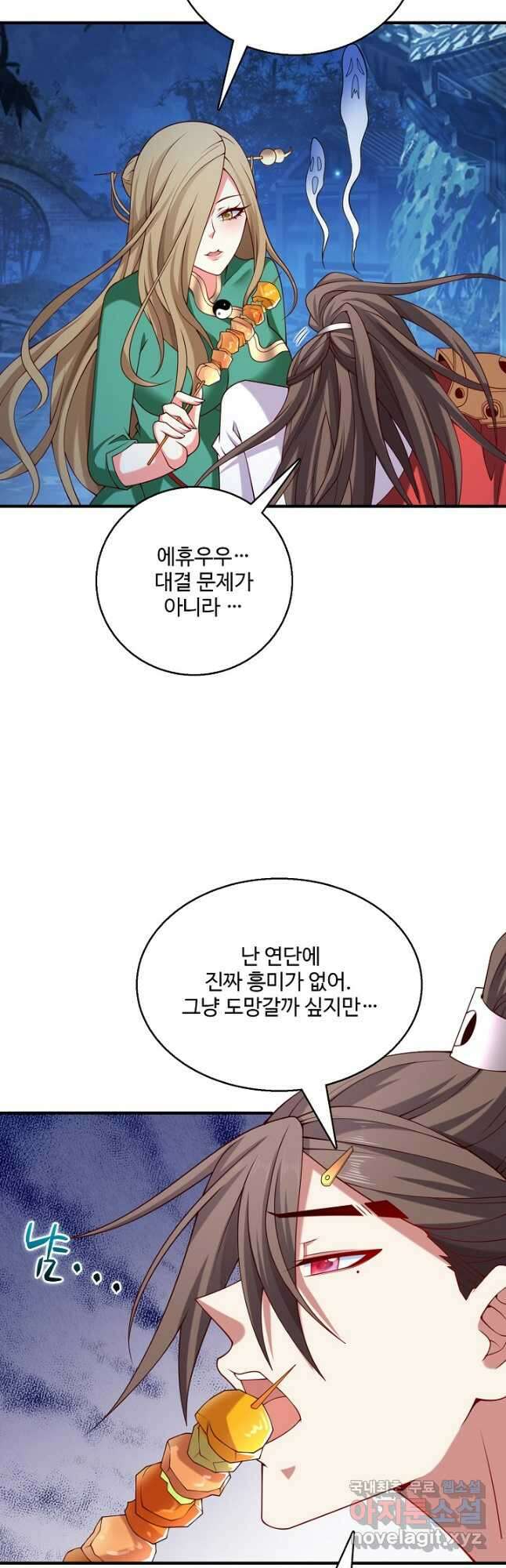미녀 사부들에게 길들여지는 법 107화 12