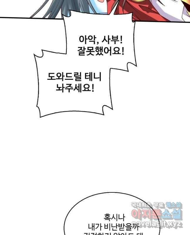 미녀 사부들에게 길들여지는 법 107화 15