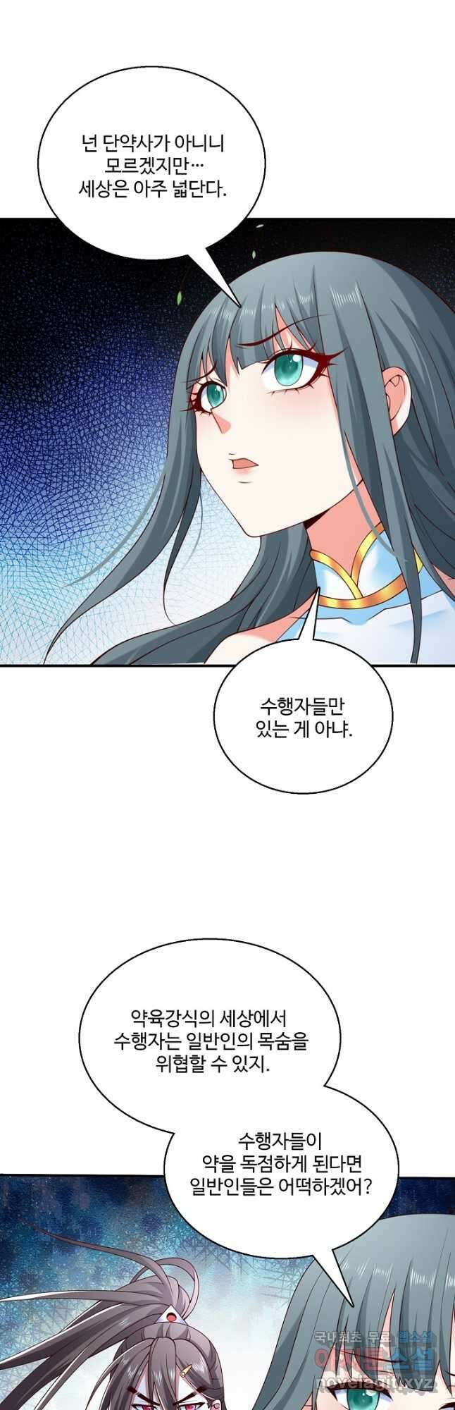 미녀 사부들에게 길들여지는 법 107화 17