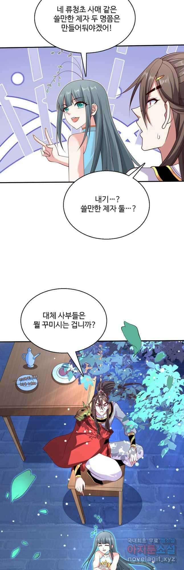 미녀 사부들에게 길들여지는 법 107화 19