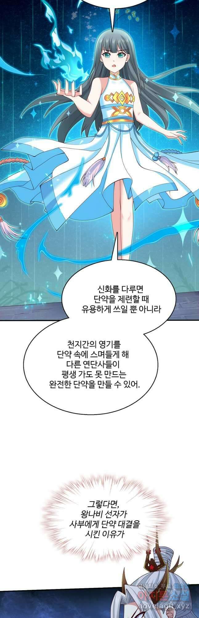 미녀 사부들에게 길들여지는 법 107화 22