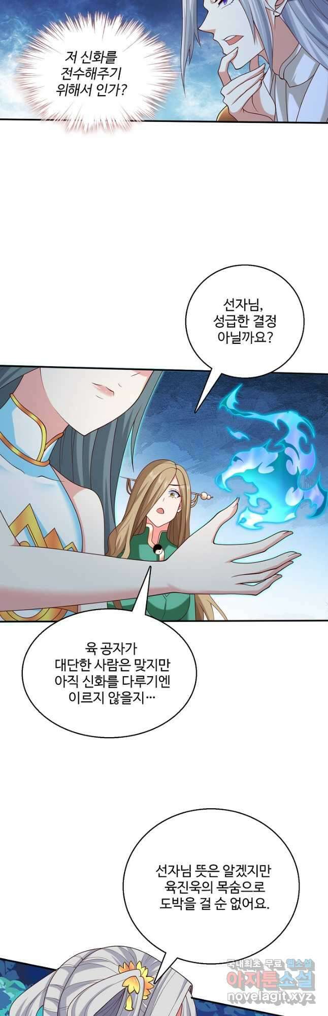 미녀 사부들에게 길들여지는 법 107화 23