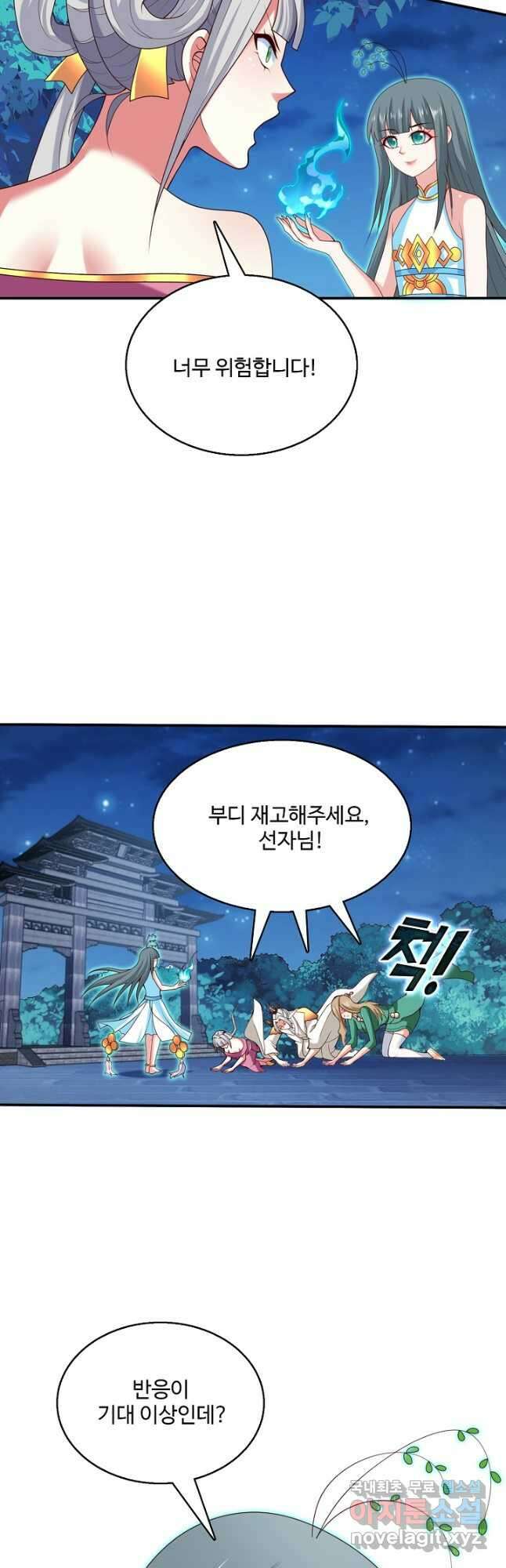 미녀 사부들에게 길들여지는 법 107화 24