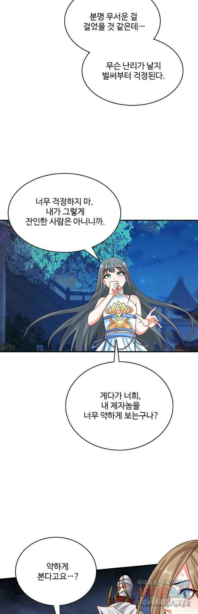 미녀 사부들에게 길들여지는 법 107화 26