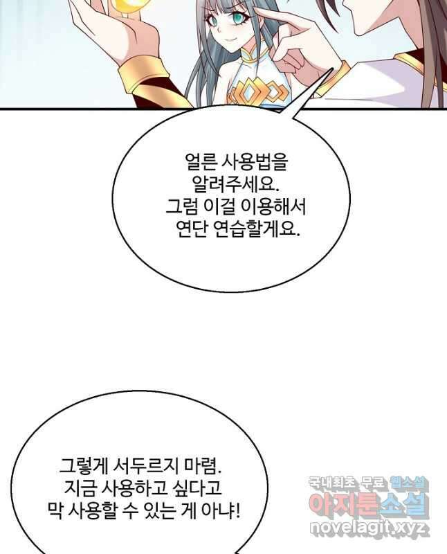 미녀 사부들에게 길들여지는 법 107화 30