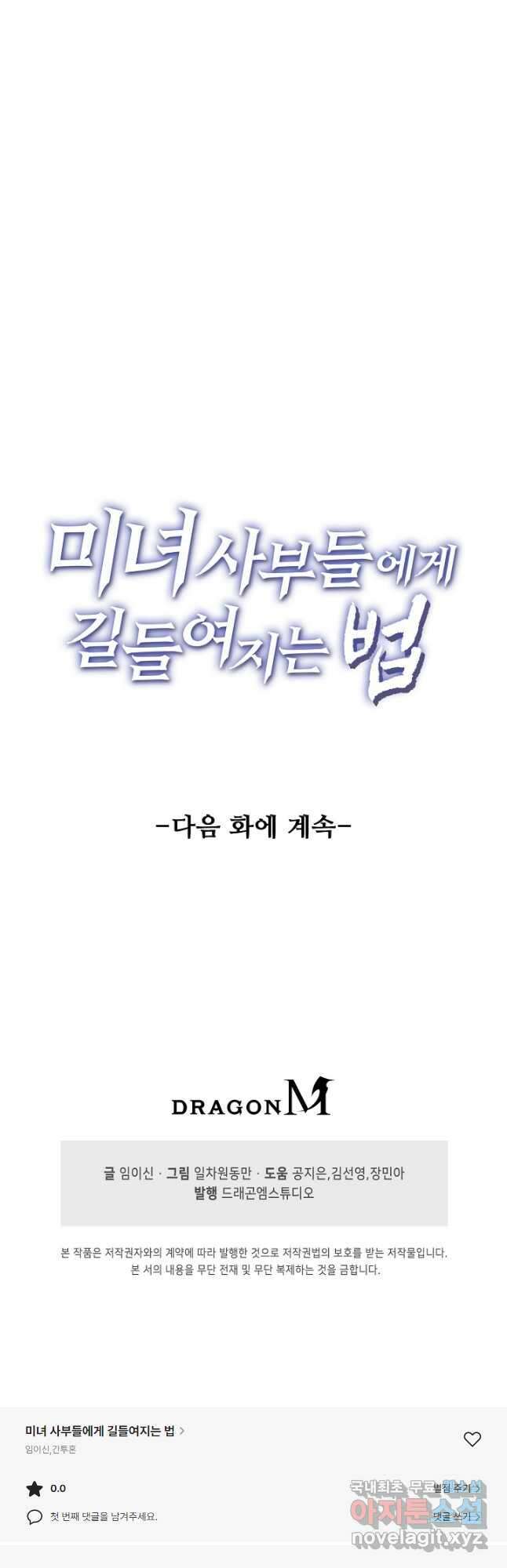 미녀 사부들에게 길들여지는 법 107화 34