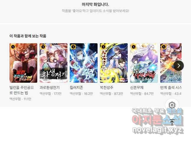 미녀 사부들에게 길들여지는 법 107화 35