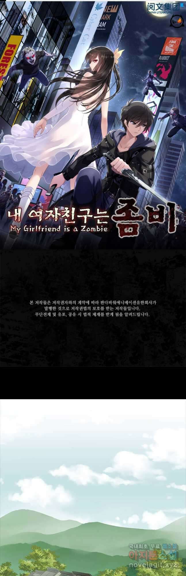 내 여자친구는 좀비 361화 1