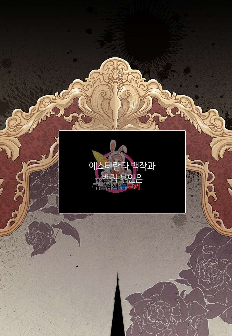 도망쳤더니 결혼을 하게 됐습니다 18화 1