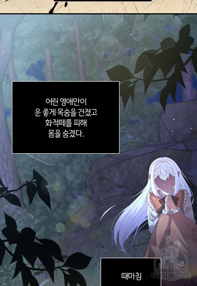 도망쳤더니 결혼을 하게 됐습니다 18화 5