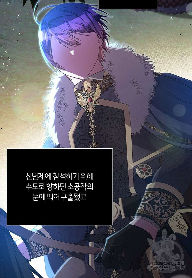 도망쳤더니 결혼을 하게 됐습니다 18화 6