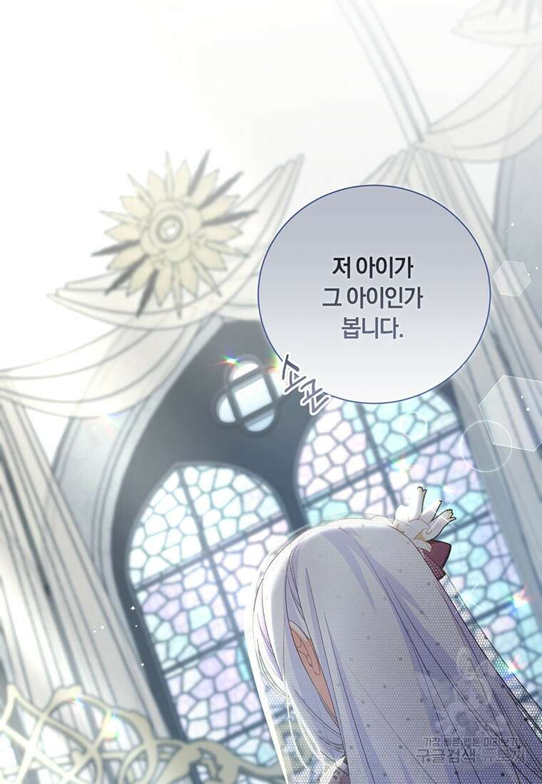 도망쳤더니 결혼을 하게 됐습니다 18화 11