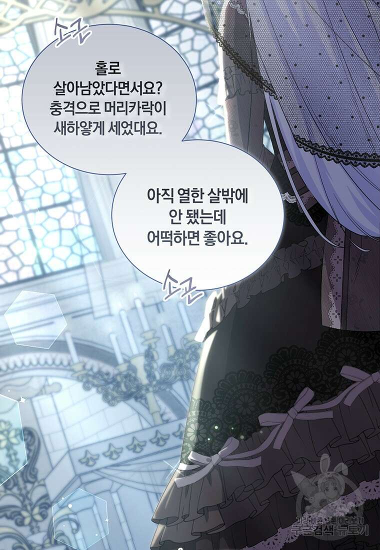 도망쳤더니 결혼을 하게 됐습니다 18화 12