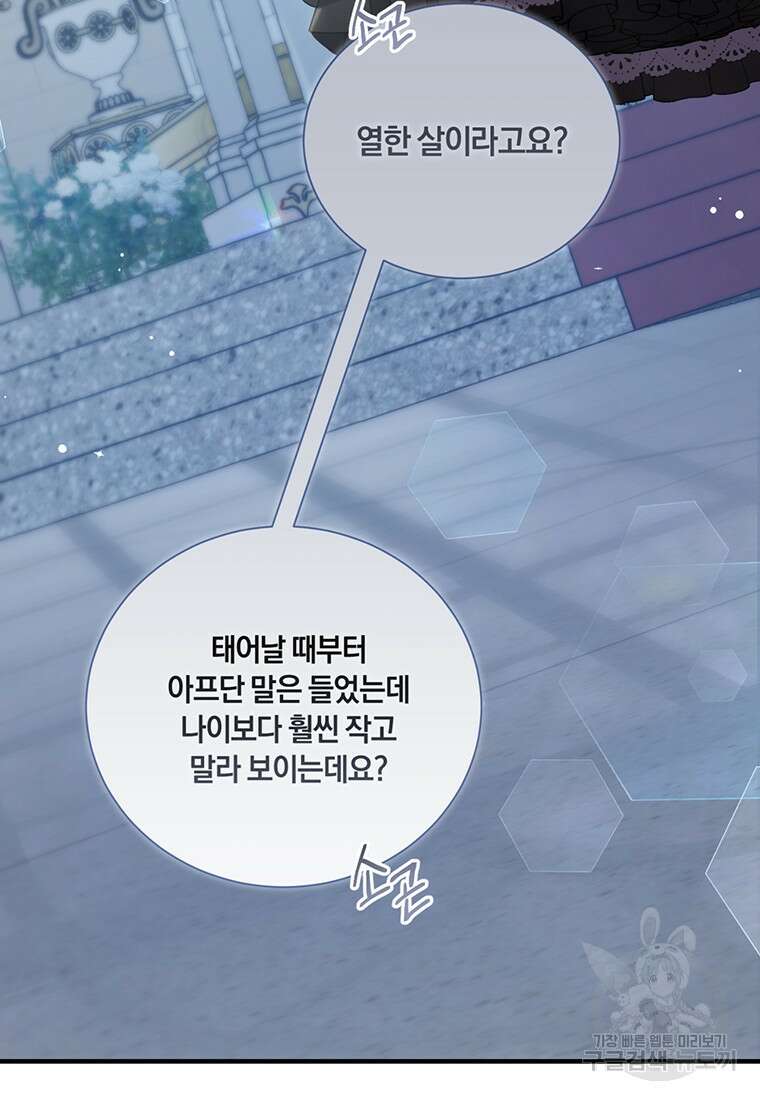 도망쳤더니 결혼을 하게 됐습니다 18화 13