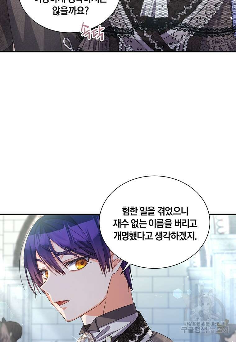 도망쳤더니 결혼을 하게 됐습니다 18화 16