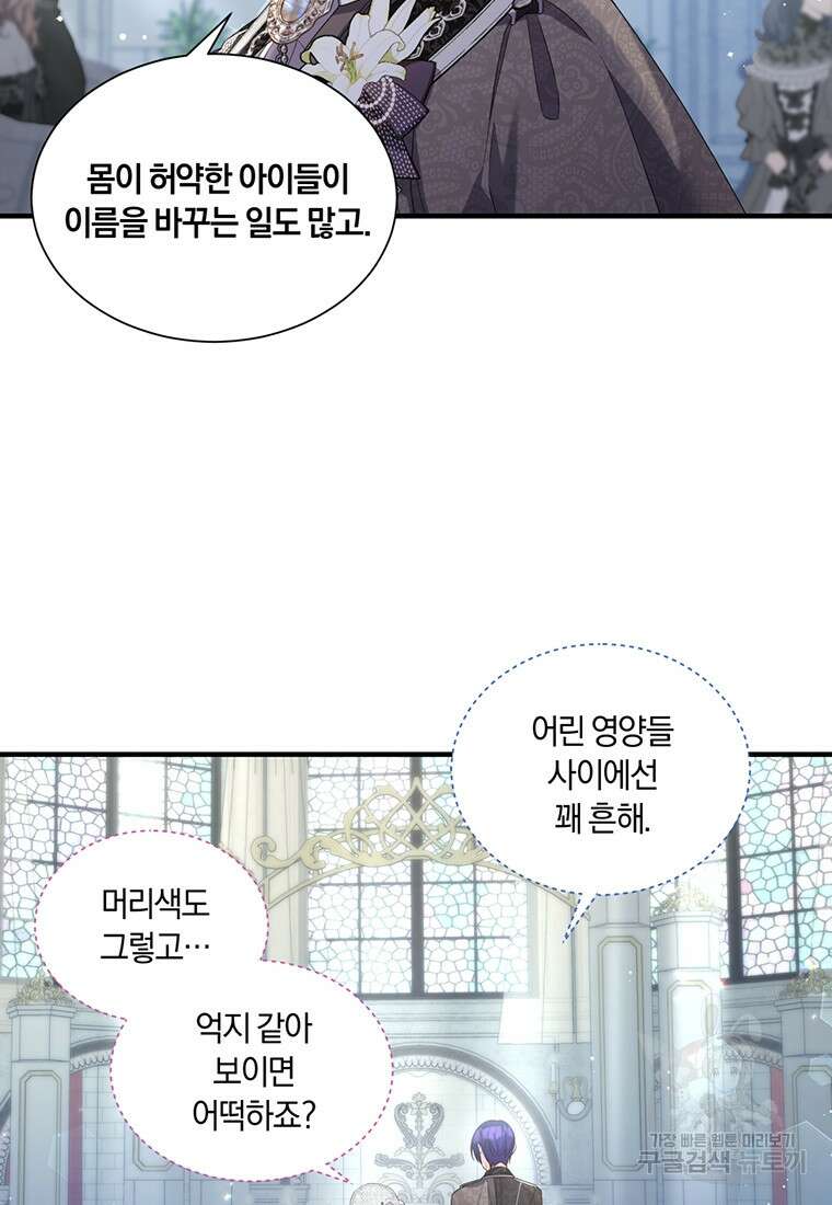 도망쳤더니 결혼을 하게 됐습니다 18화 17
