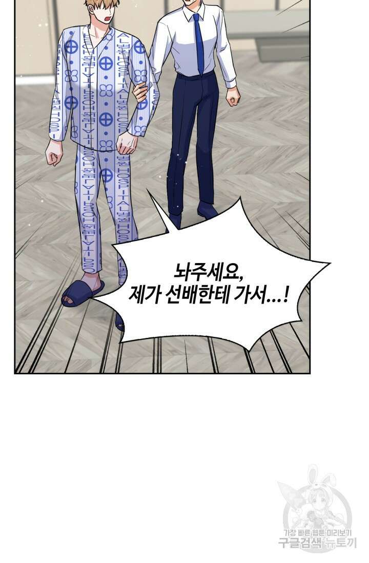 BAITS(베이츠) 71화 2