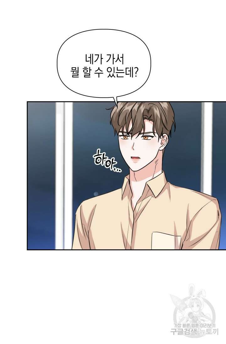 BAITS(베이츠) 71화 3