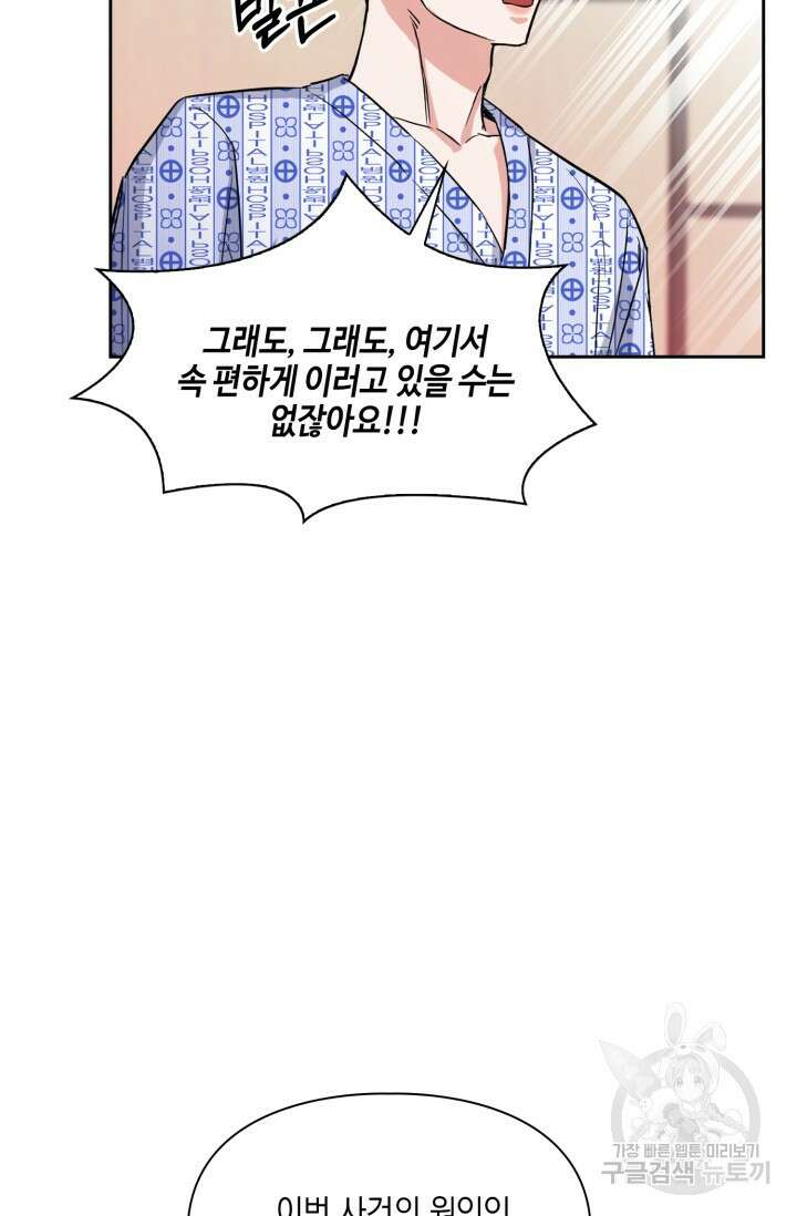 BAITS(베이츠) 71화 5