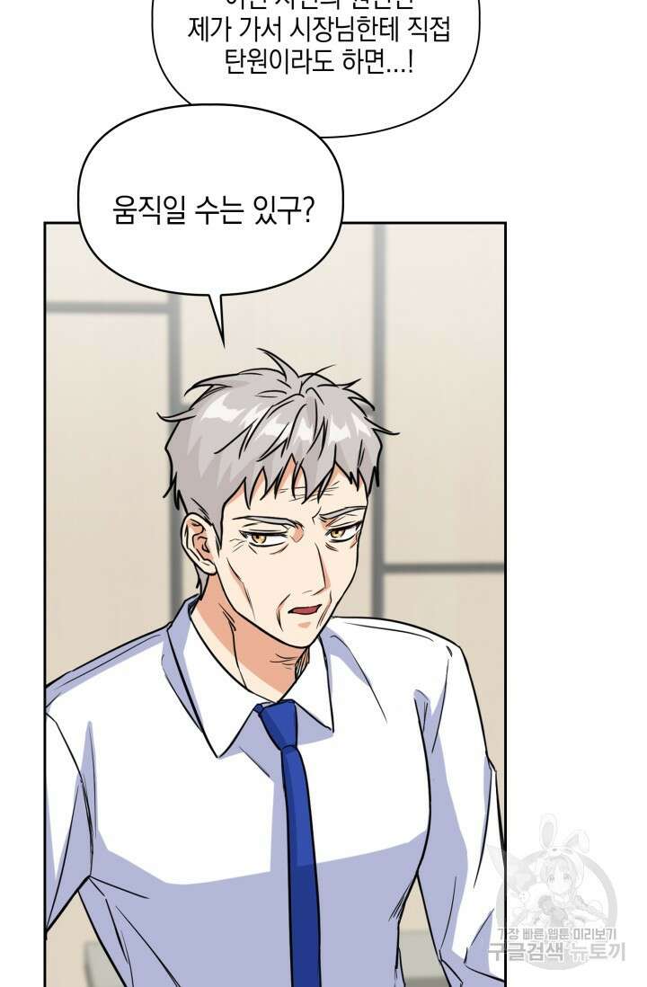 BAITS(베이츠) 71화 6