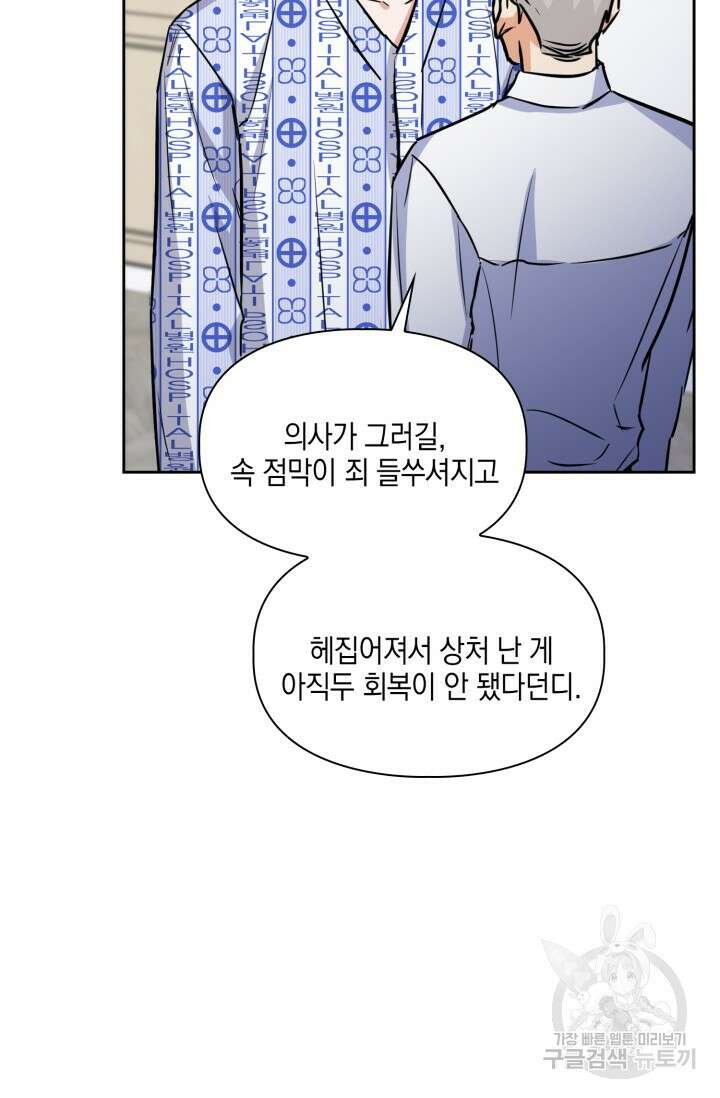BAITS(베이츠) 71화 8