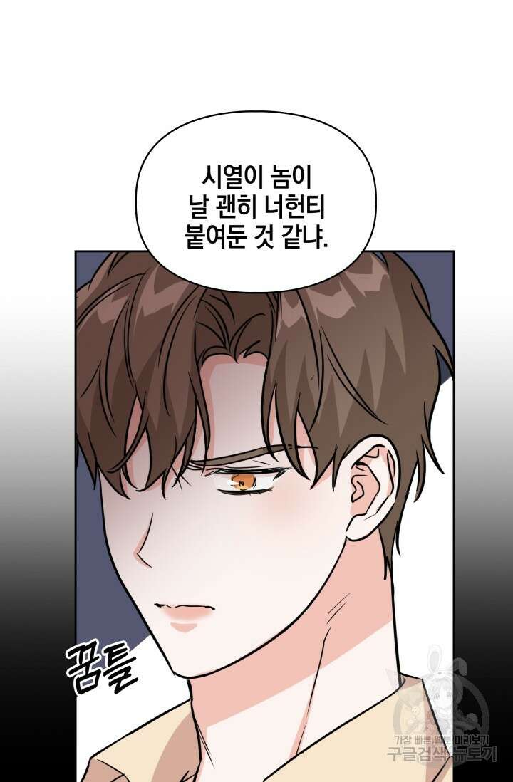 BAITS(베이츠) 71화 9