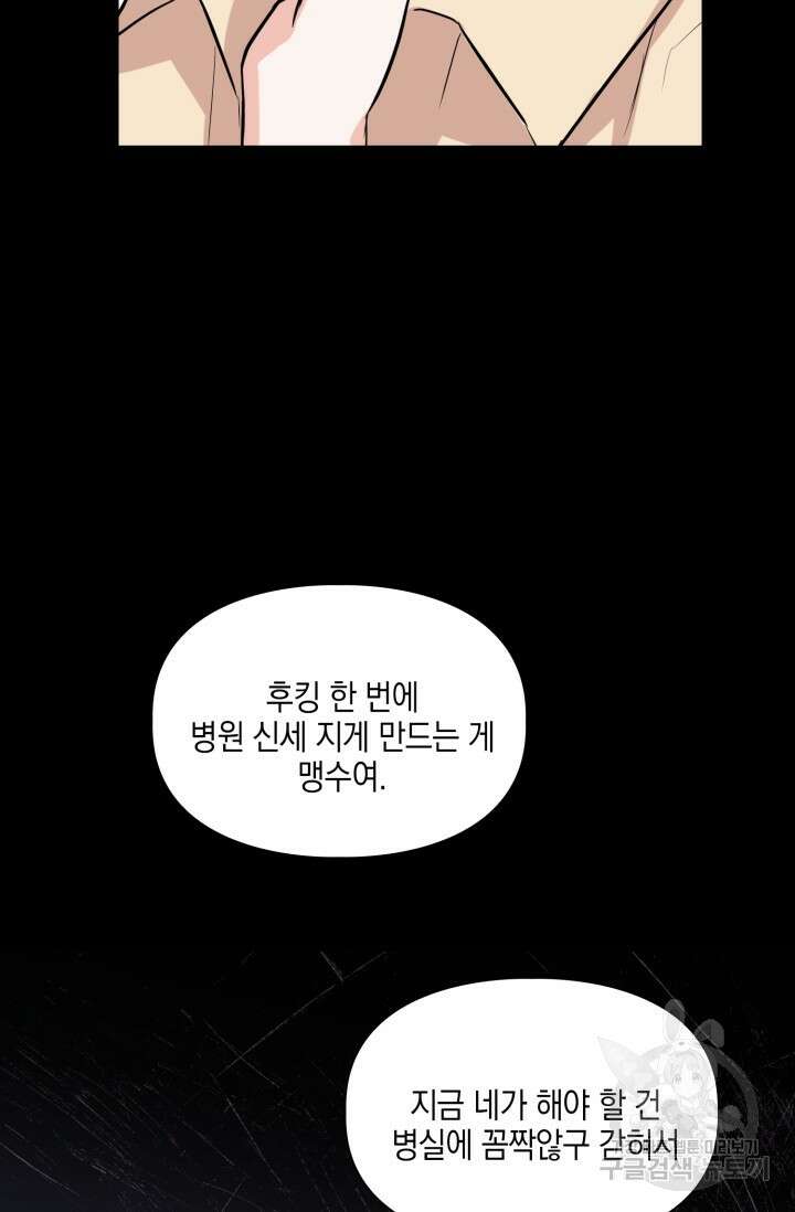 BAITS(베이츠) 71화 10