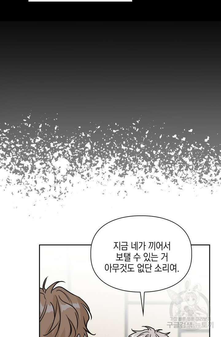 BAITS(베이츠) 71화 12