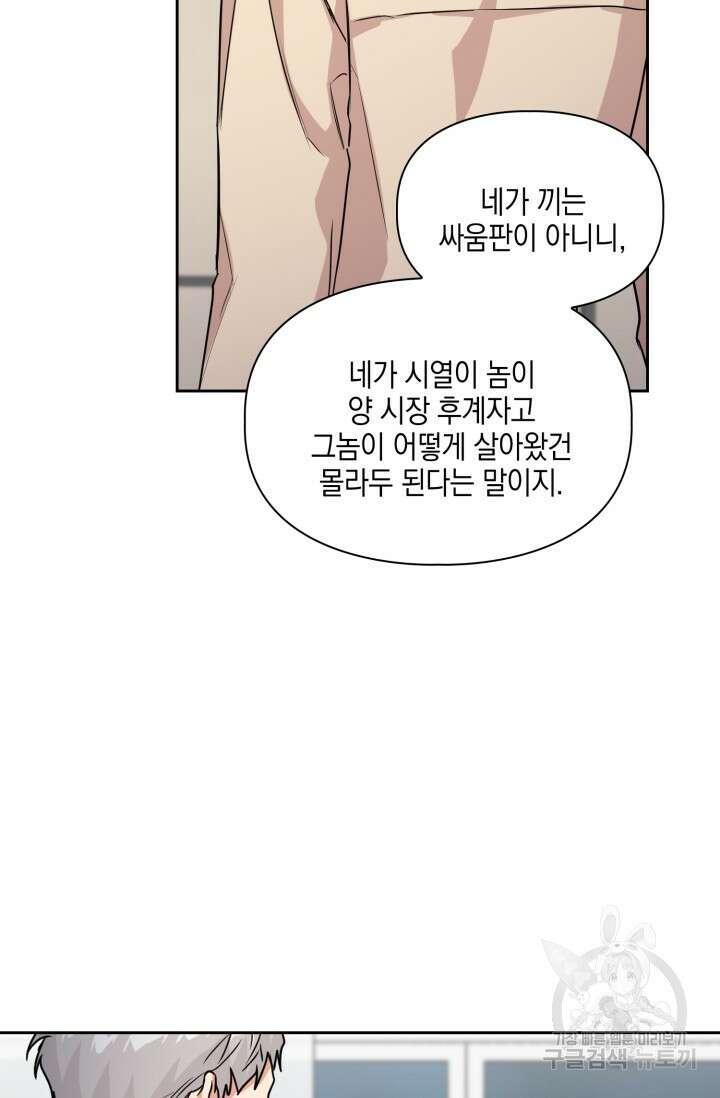 BAITS(베이츠) 71화 14