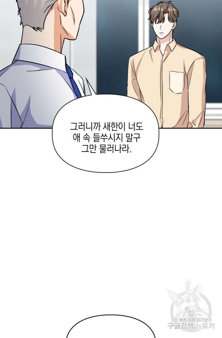 BAITS(베이츠) 71화 15