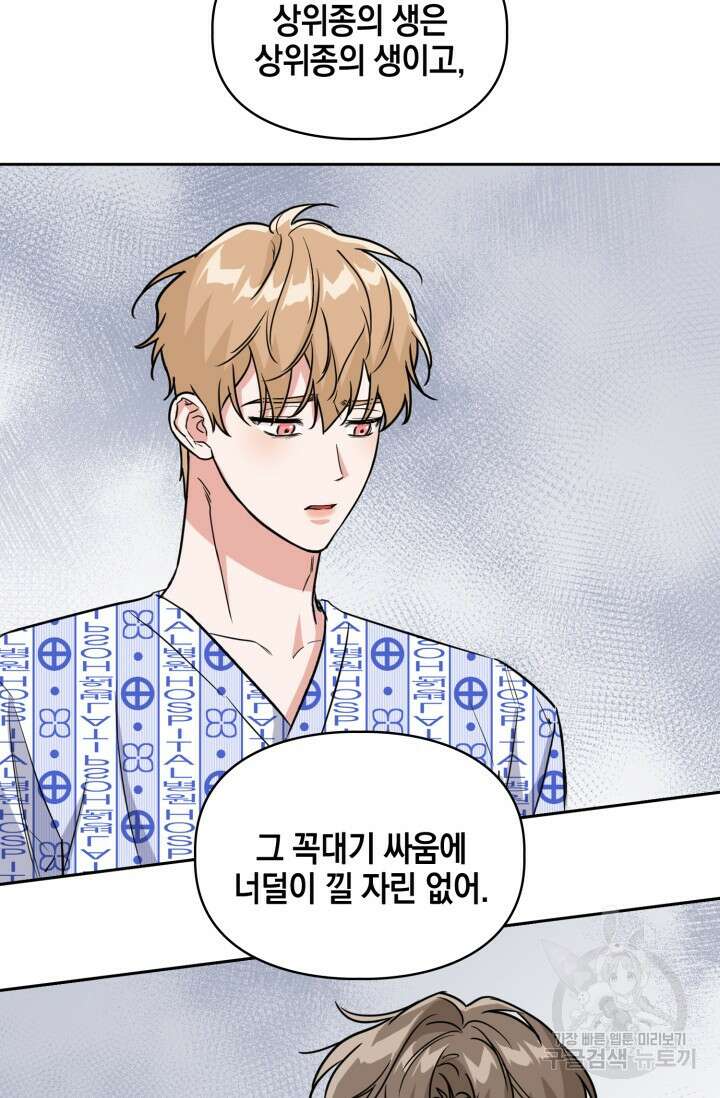BAITS(베이츠) 71화 16