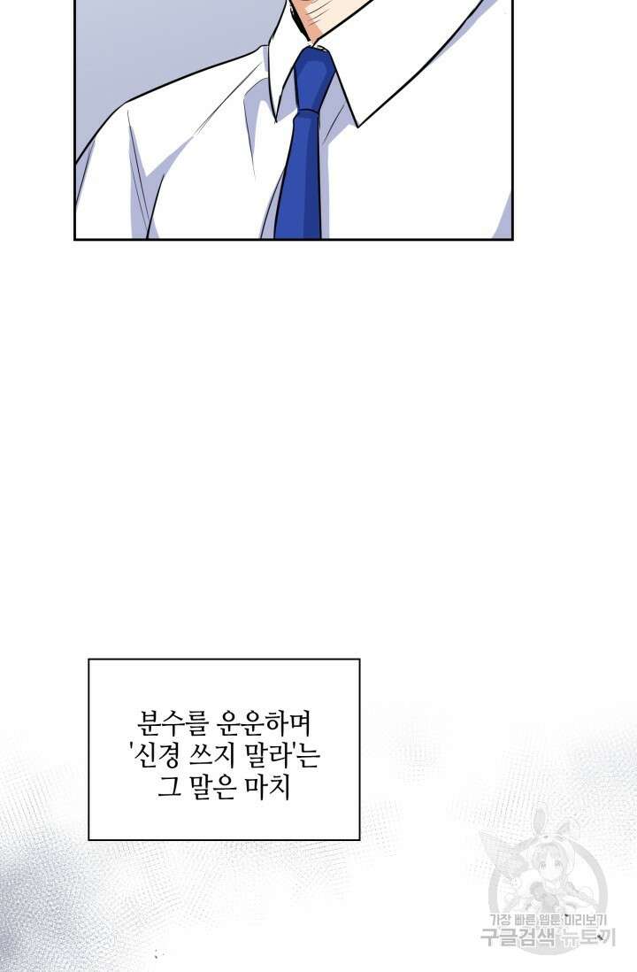 BAITS(베이츠) 71화 18