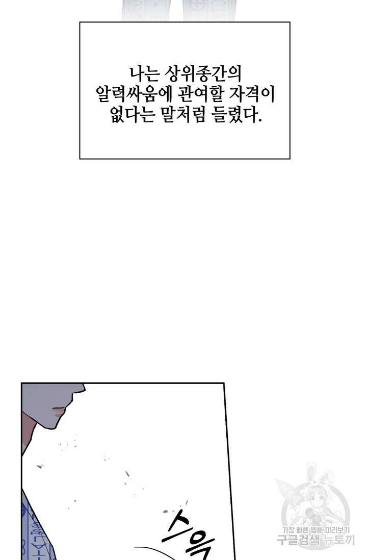 BAITS(베이츠) 71화 19
