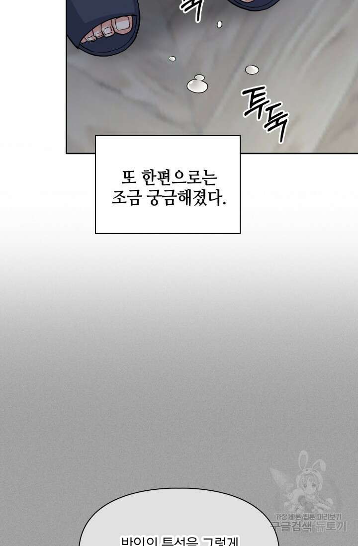 BAITS(베이츠) 71화 20