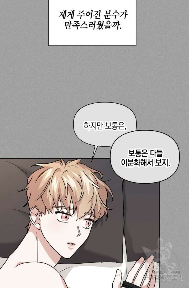 BAITS(베이츠) 71화 22