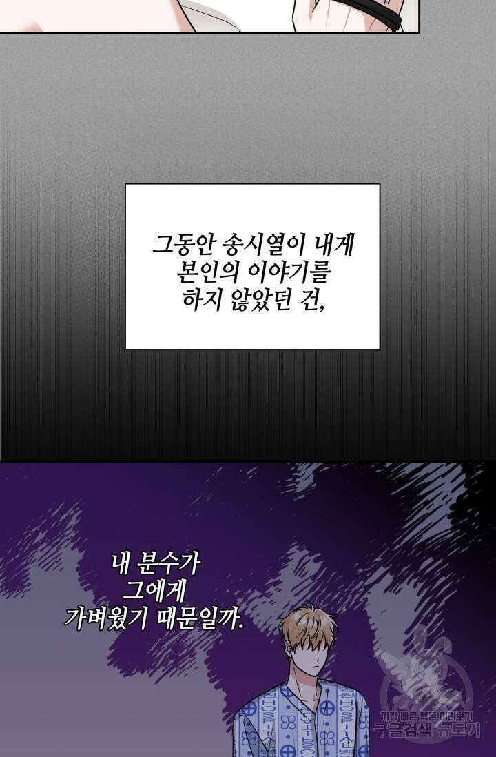 BAITS(베이츠) 71화 23
