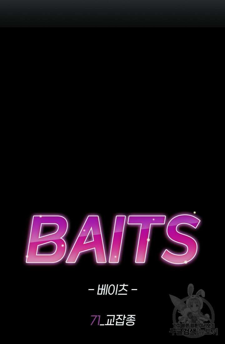 BAITS(베이츠) 71화 25