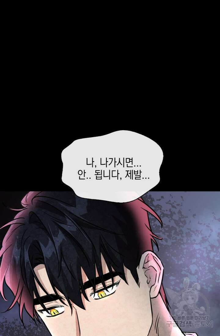 BAITS(베이츠) 71화 29