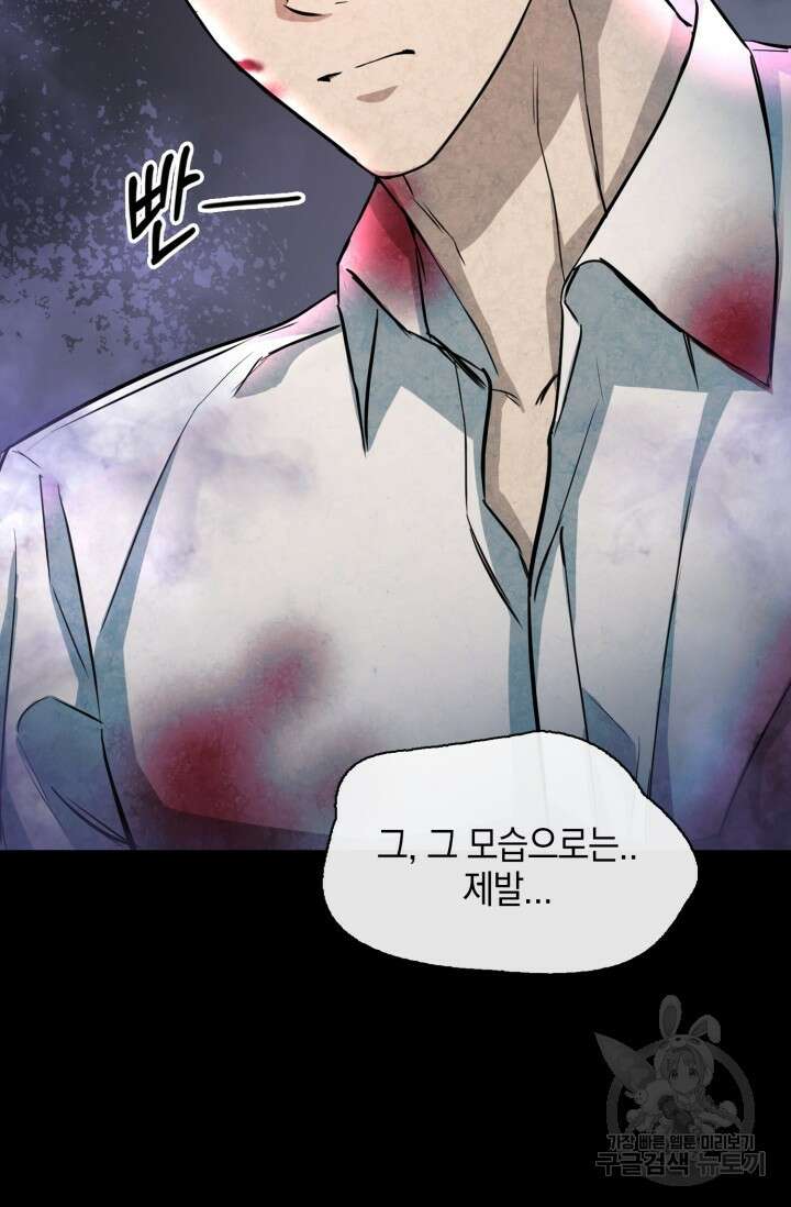 BAITS(베이츠) 71화 30